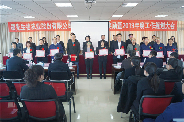 領先生物召開2018年度表彰獎勵大會暨2019年度工作規(guī)劃大會 領先生物召開2018年度表彰獎勵大會暨2019年度工作規(guī)劃大會