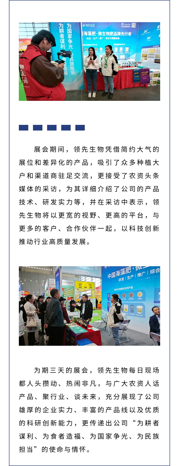 擎動長沙 共話發(fā)展丨中國植保雙交會圓滿收官，領(lǐng)先生物產(chǎn)品實力圈粉！