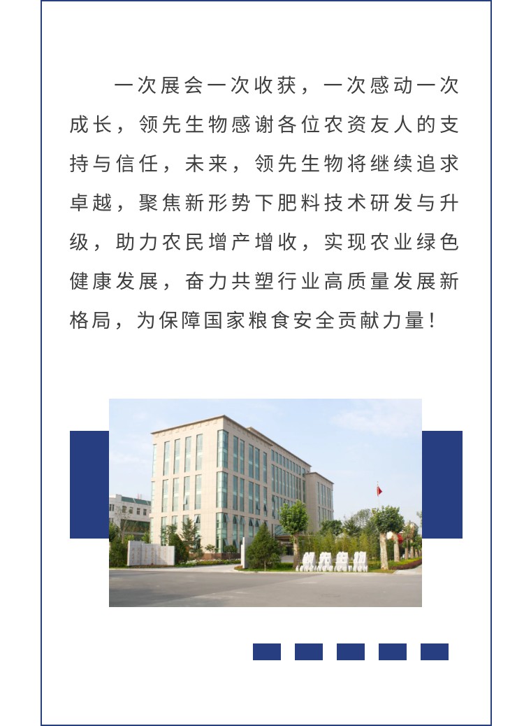 擎動長沙 共話發(fā)展丨中國植保雙交會圓滿收官，領(lǐng)先生物產(chǎn)品實力圈粉！